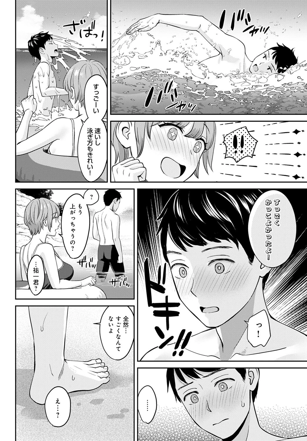 サイカイページ8