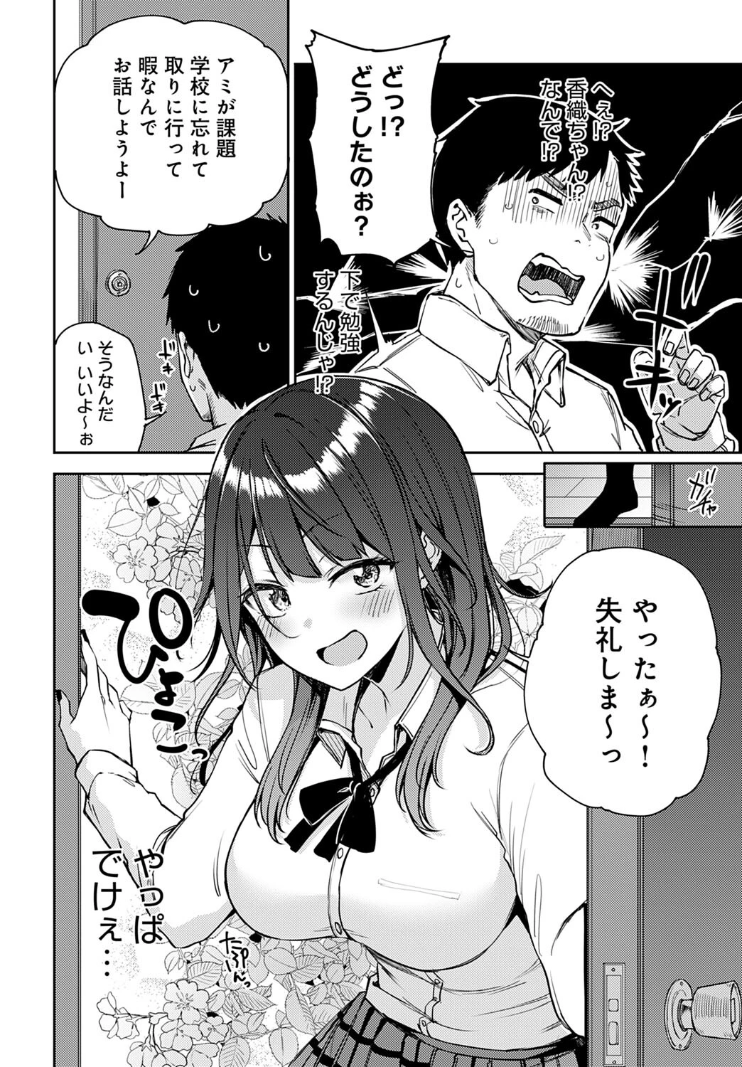 ギャルげっちゅページ4