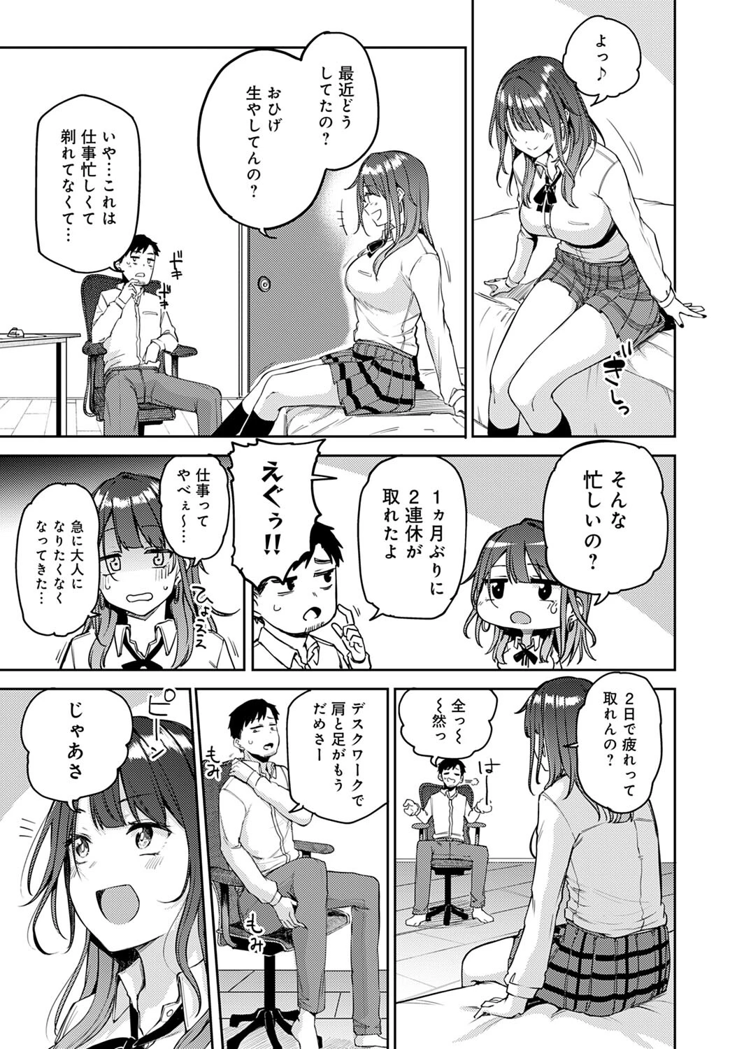 ギャルげっちゅページ5