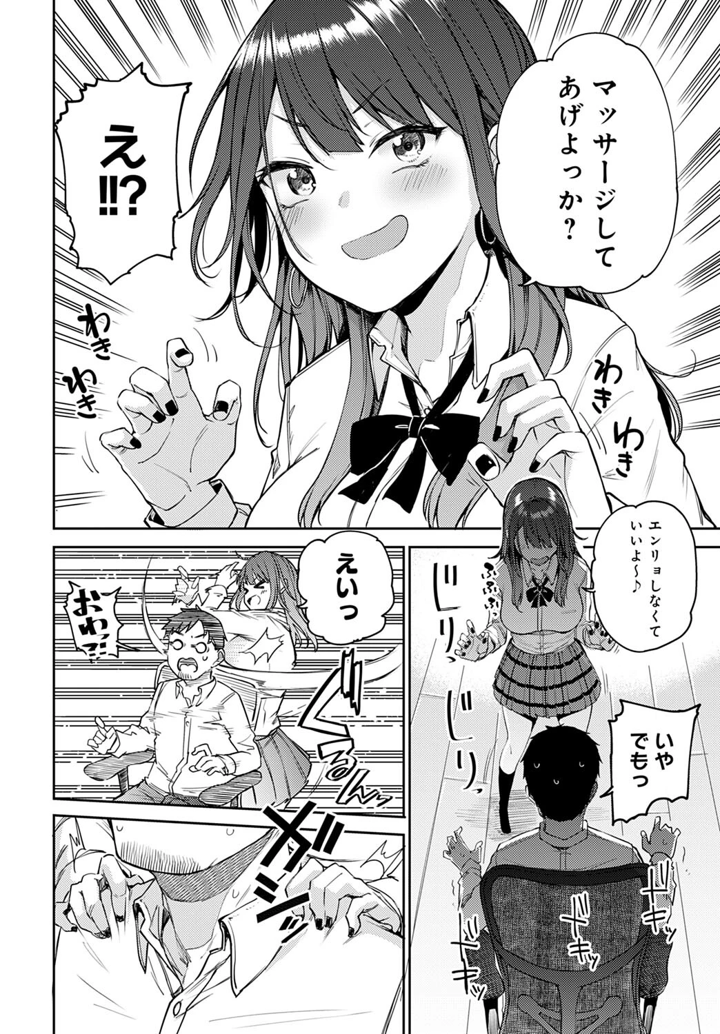 ギャルげっちゅページ6