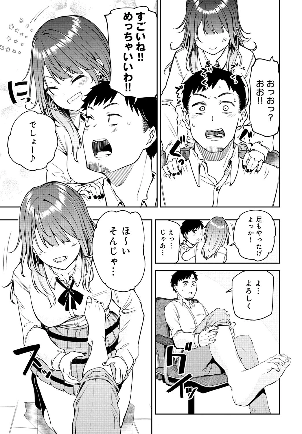 ギャルげっちゅページ7