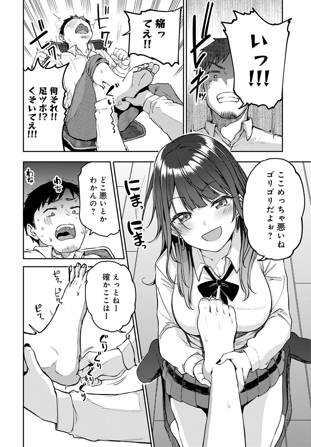 ギャルげっちゅページ8