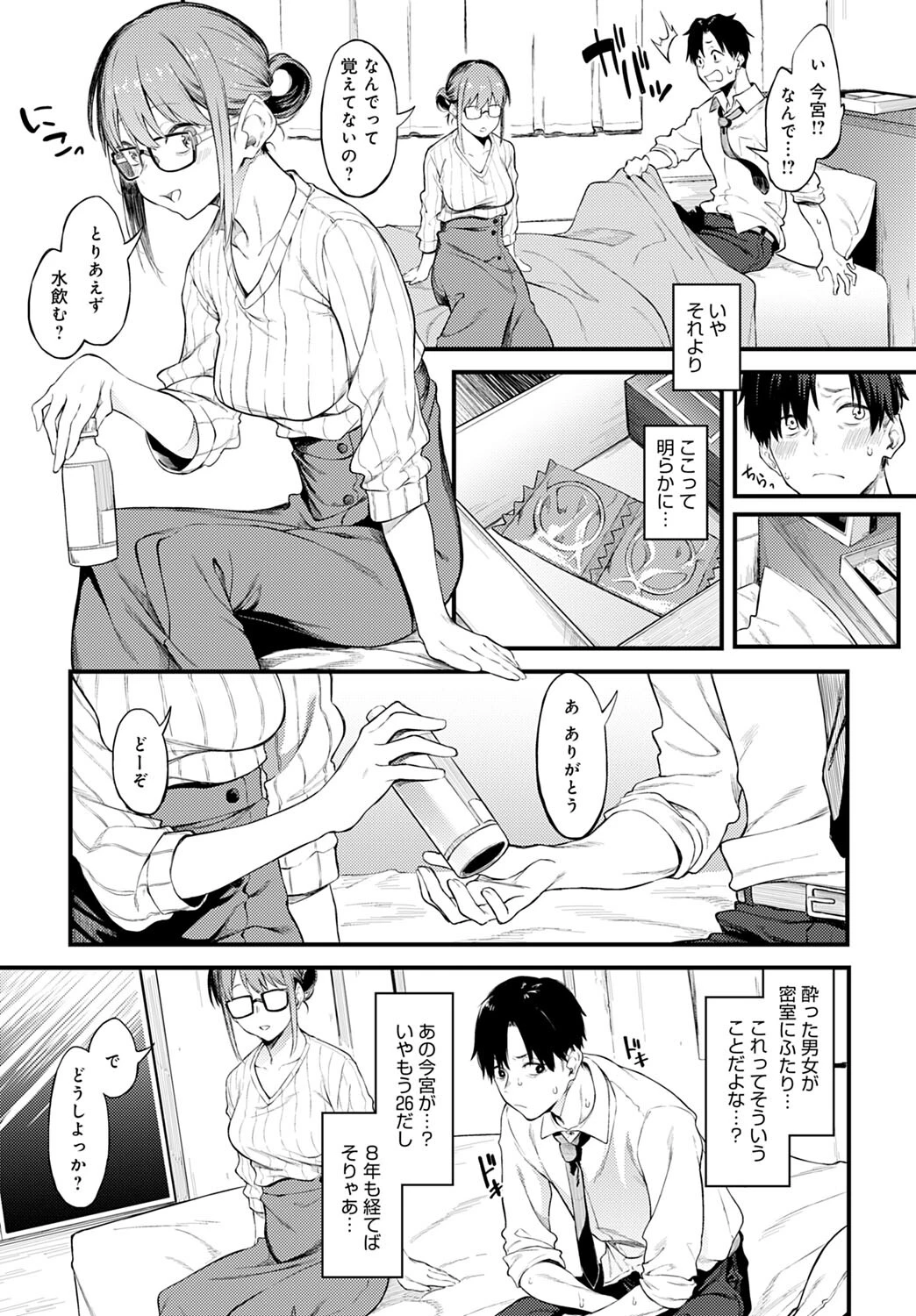 君はキレイだページ3
