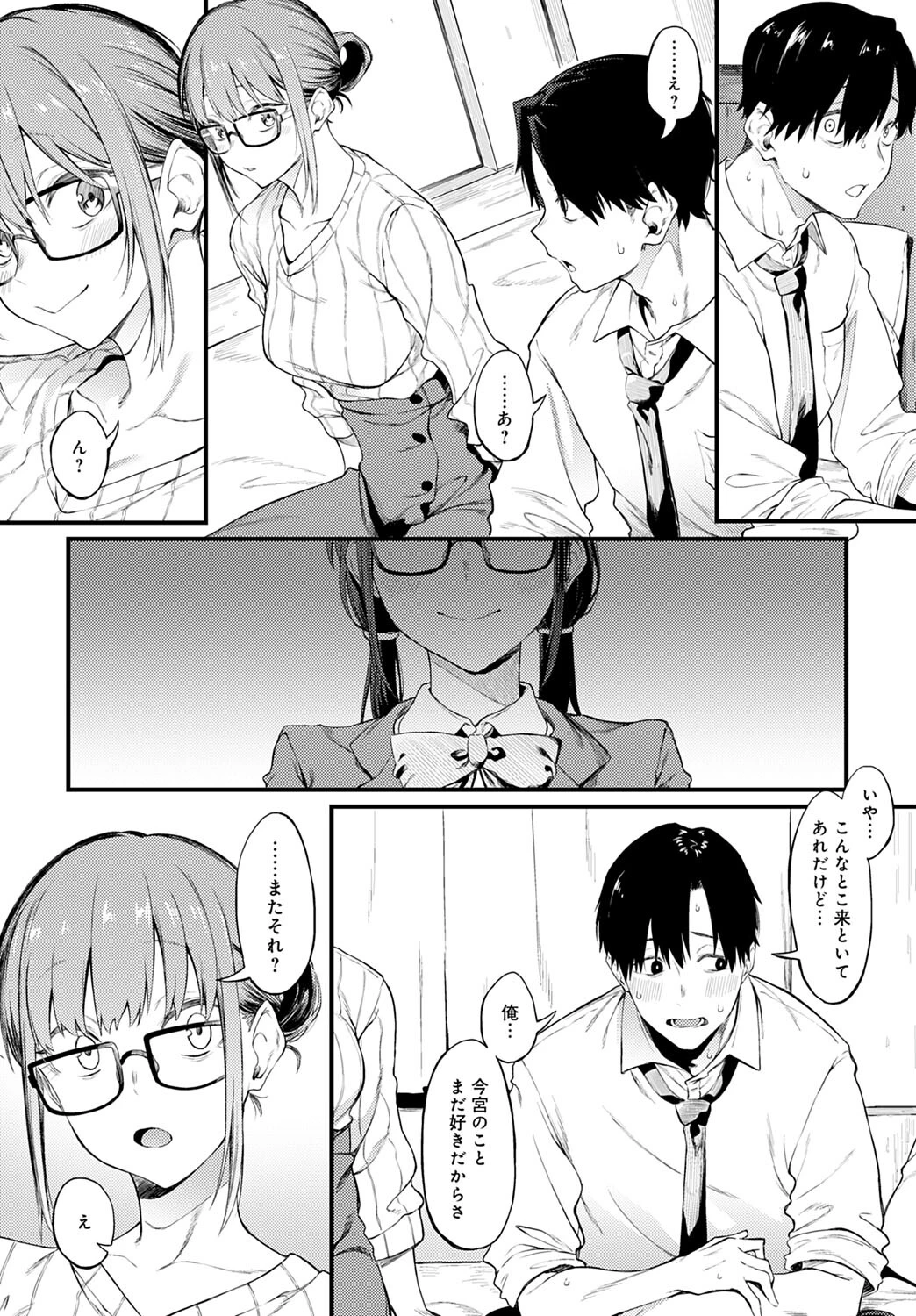 君はキレイだページ4