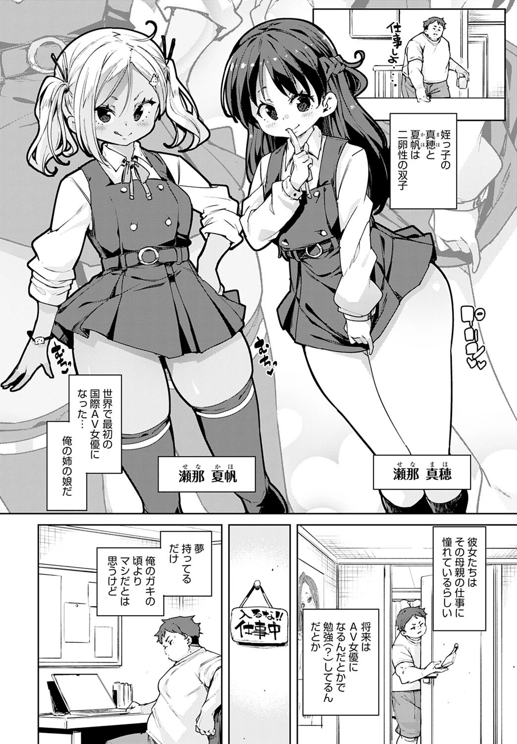 えちえち成長記録ページ2