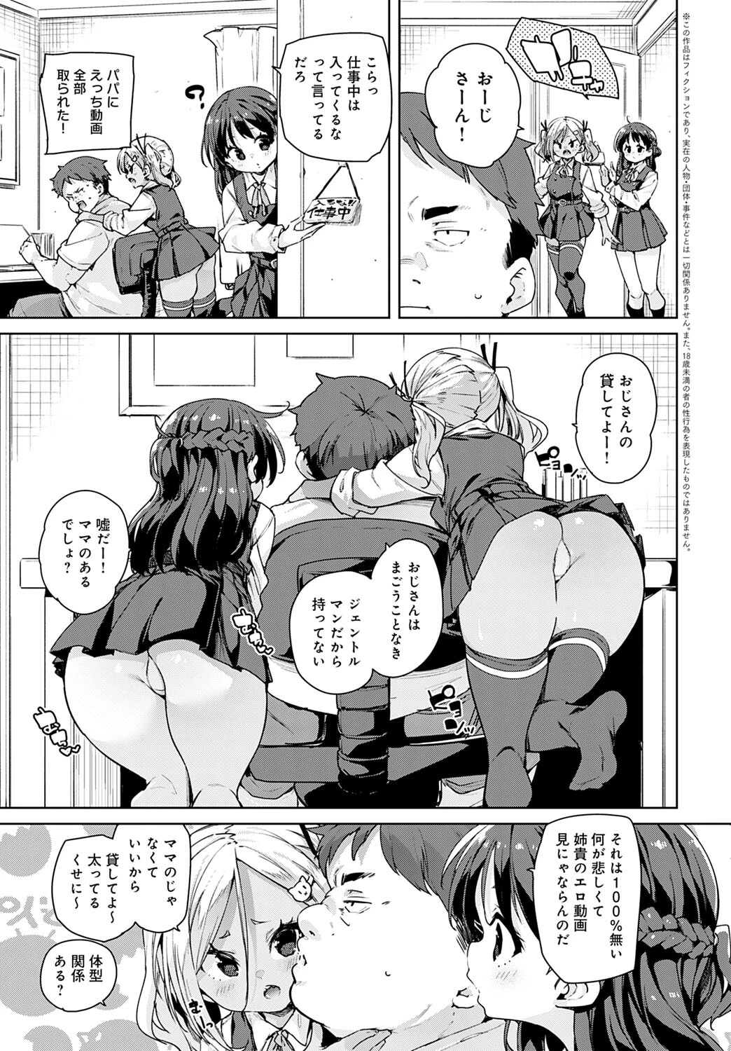 えちえち成長記録ページ3
