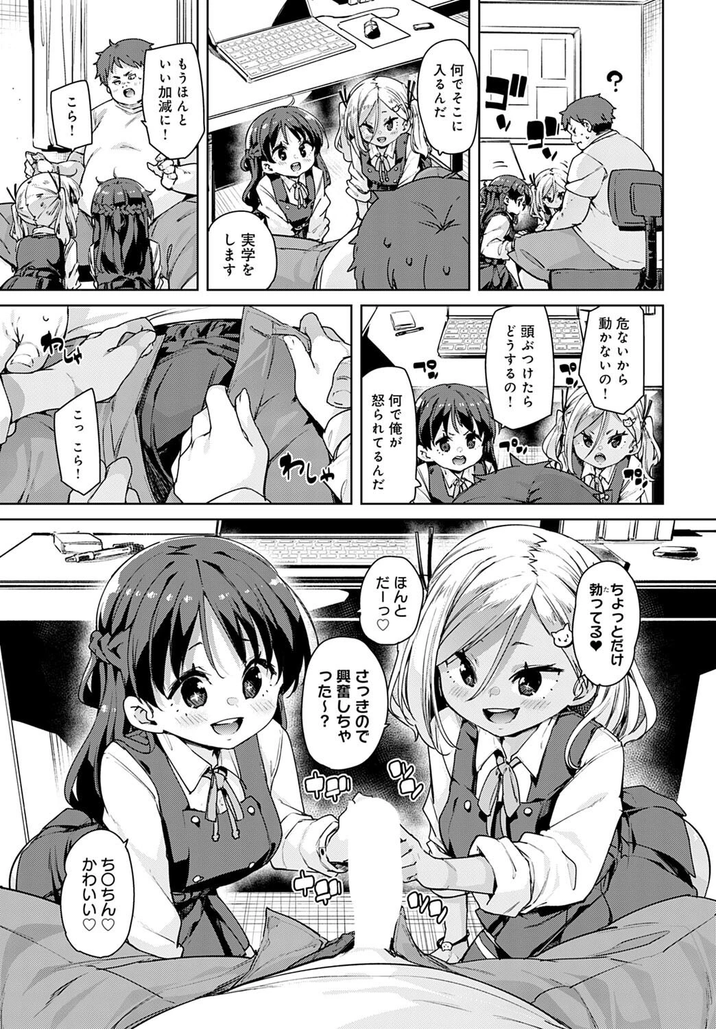 えちえち成長記録ページ5