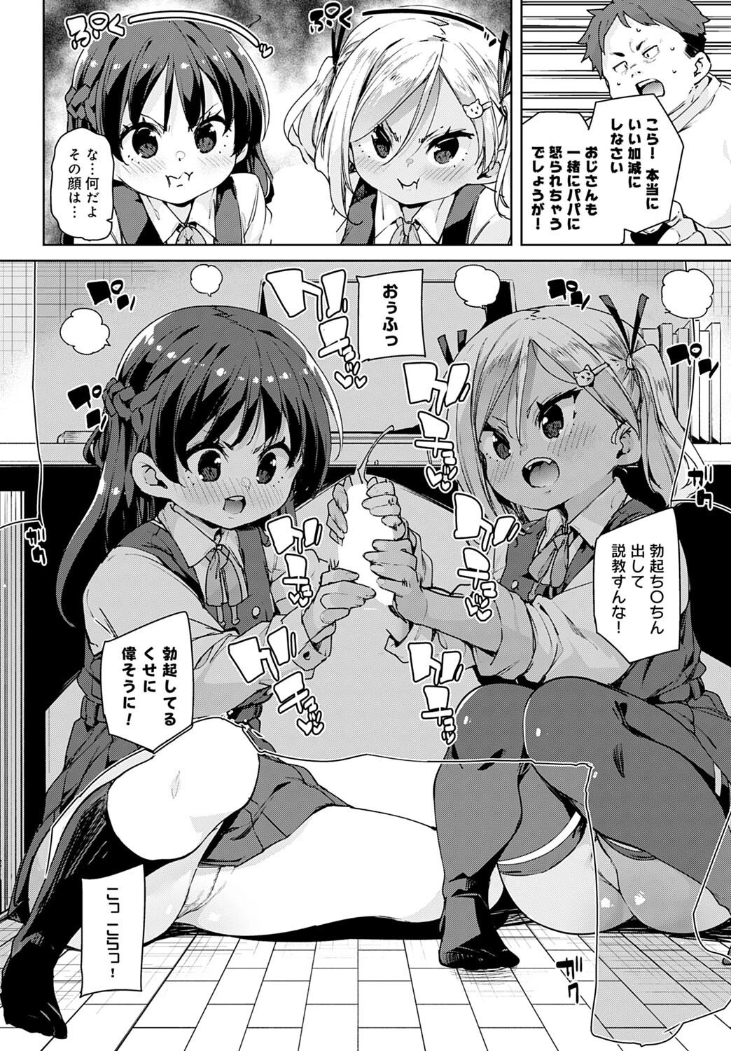 えちえち成長記録ページ6