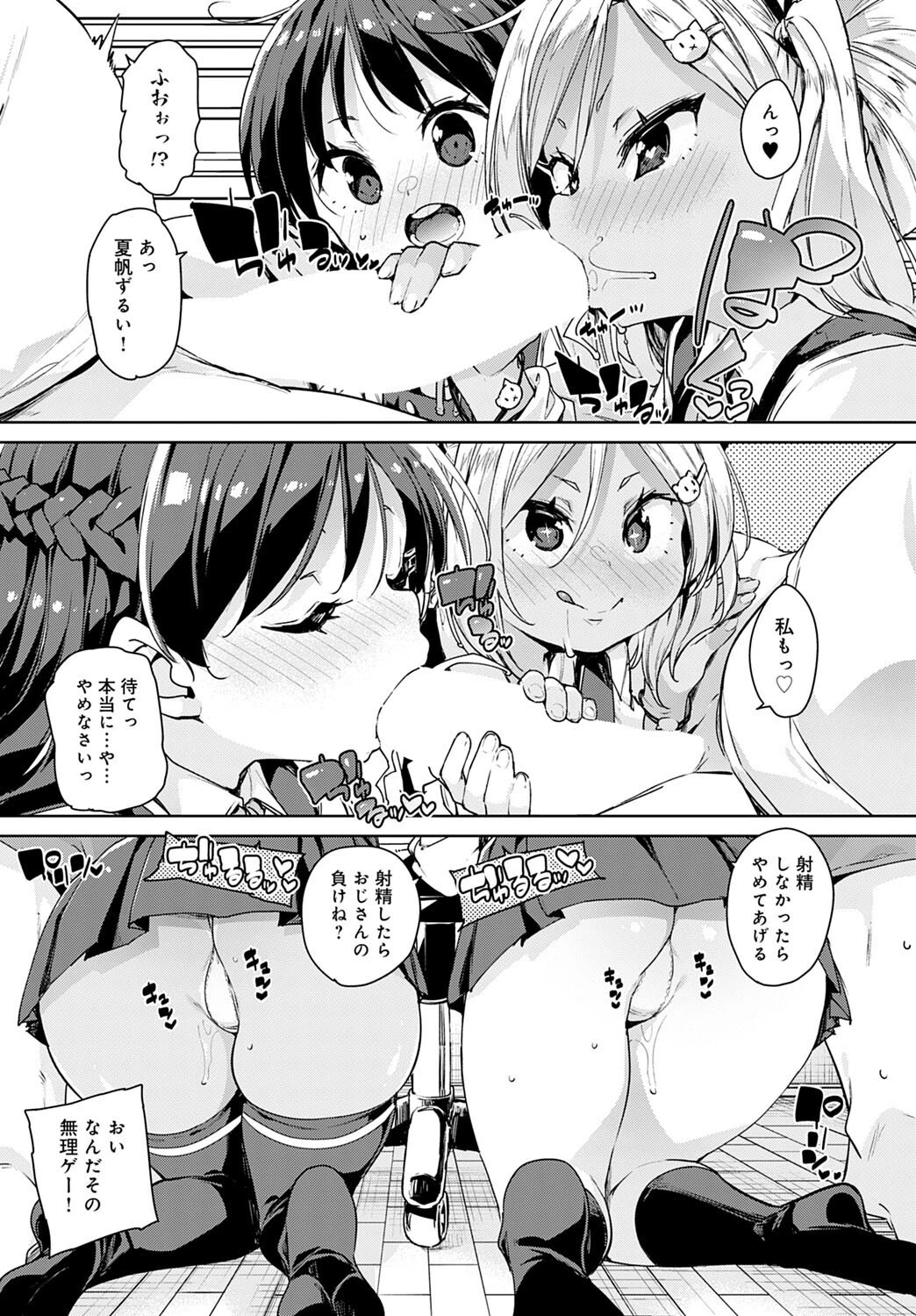 えちえち成長記録ページ7