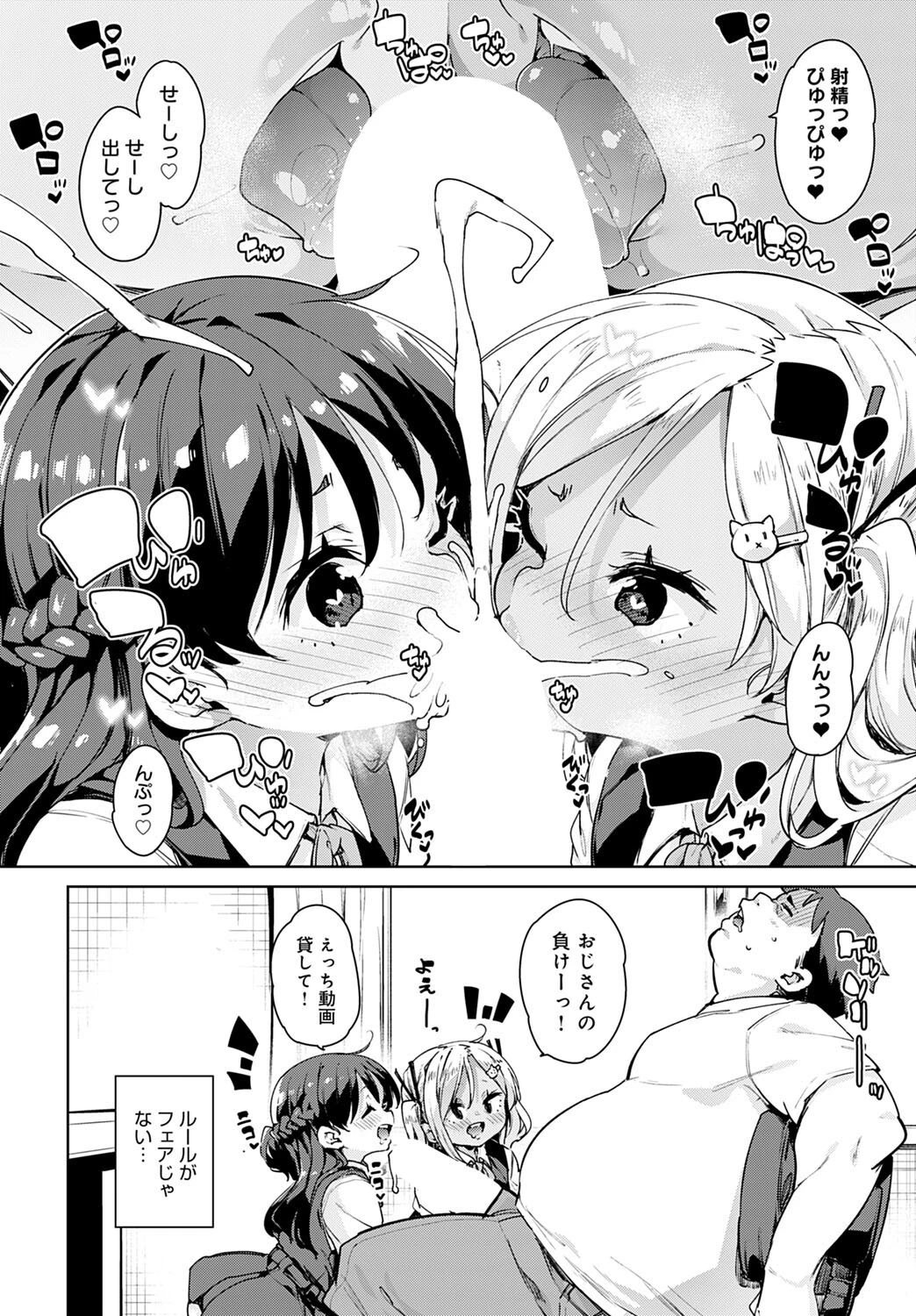 えちえち成長記録ページ8