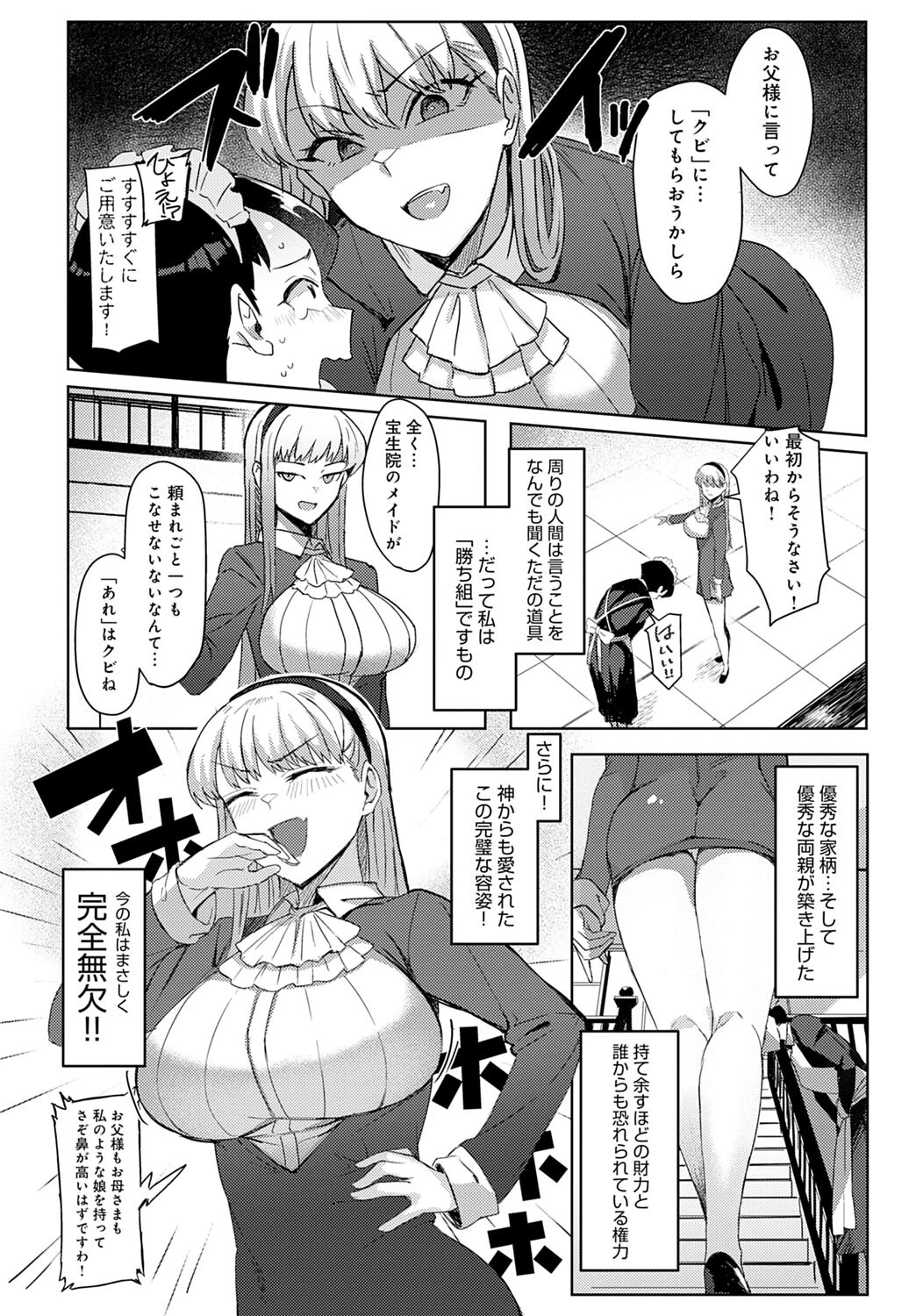 淑女なわけないお嬢様ページ2