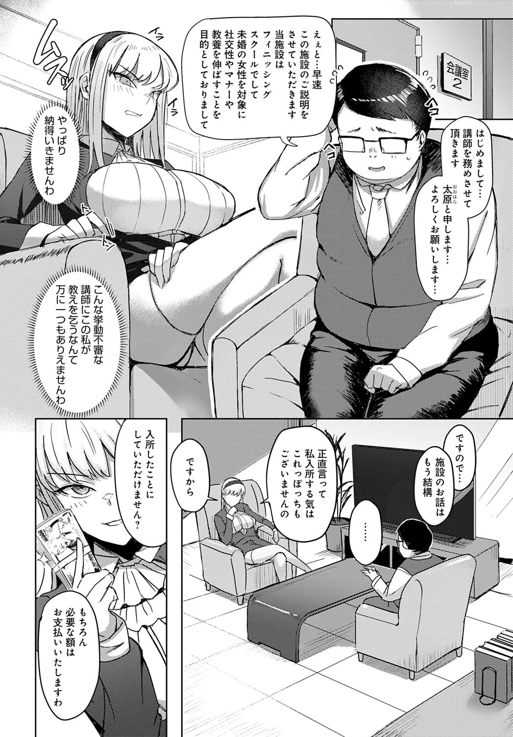 淑女なわけないお嬢様ページ4