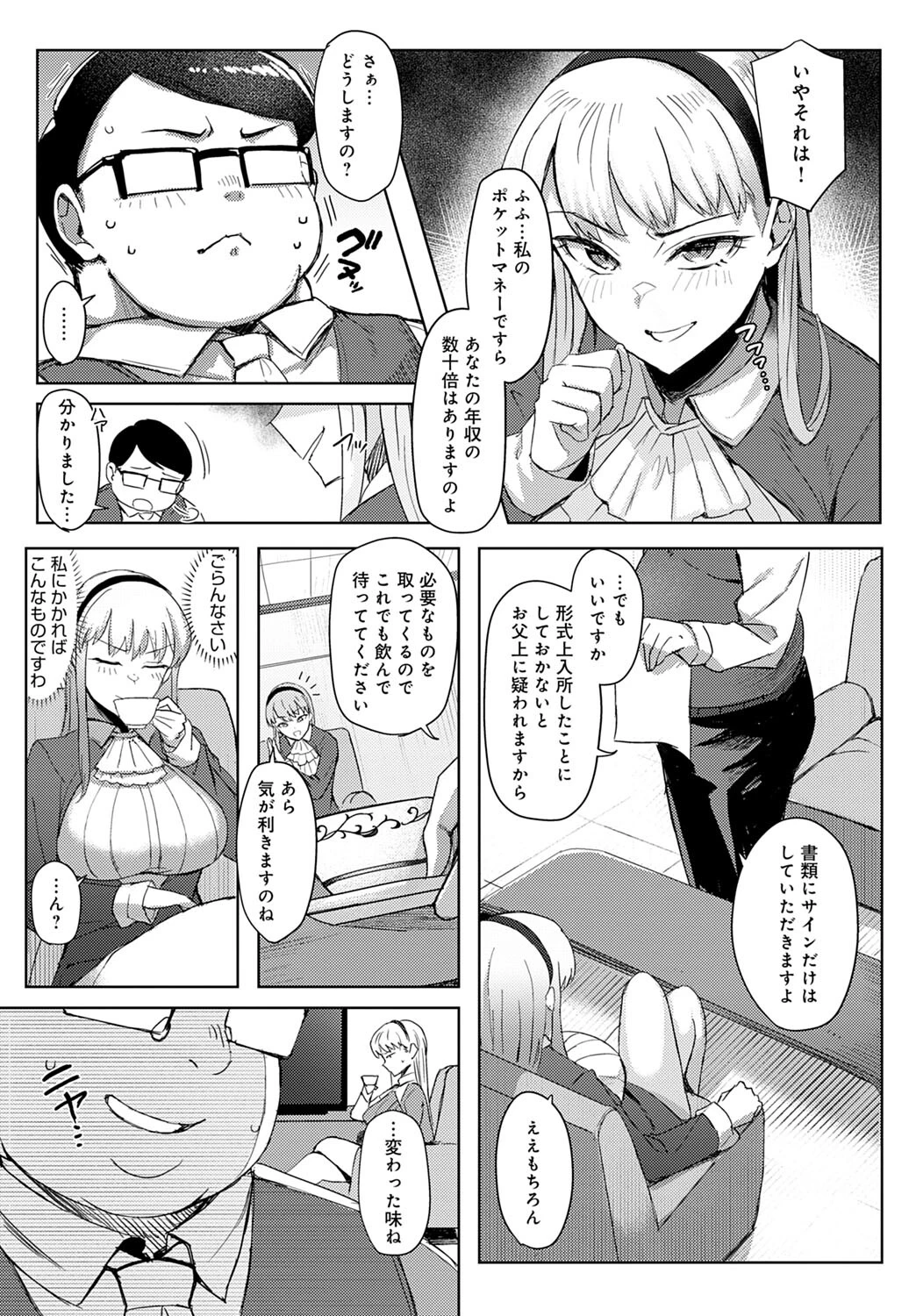 淑女なわけないお嬢様ページ5