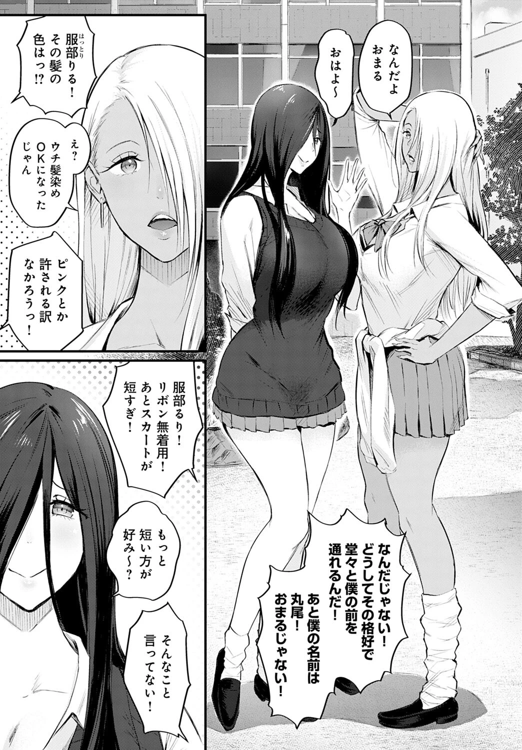 風間丸尾の憂鬱ページ3