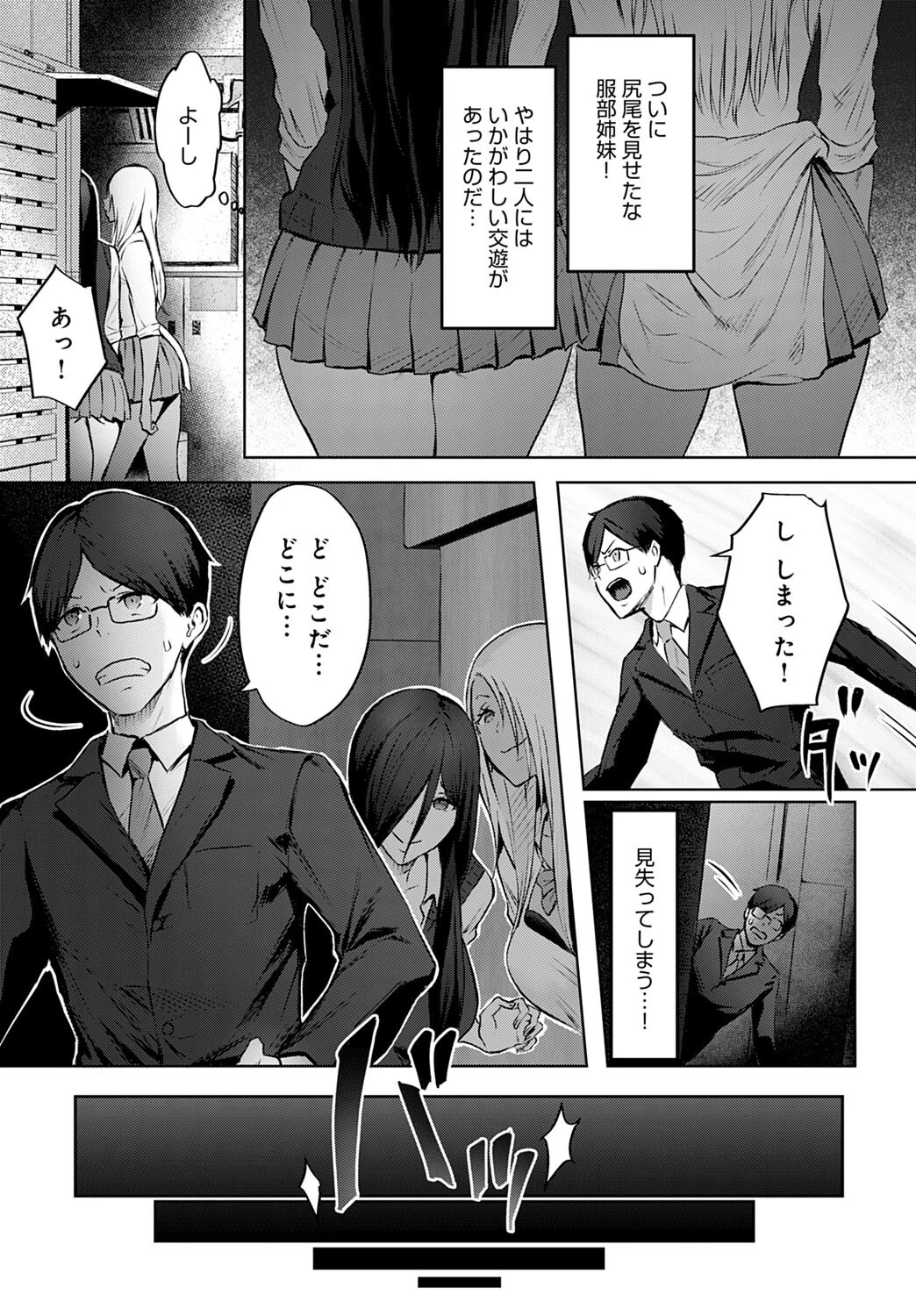 風間丸尾の憂鬱ページ7