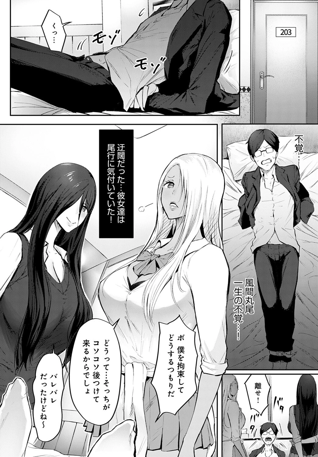 風間丸尾の憂鬱ページ8
