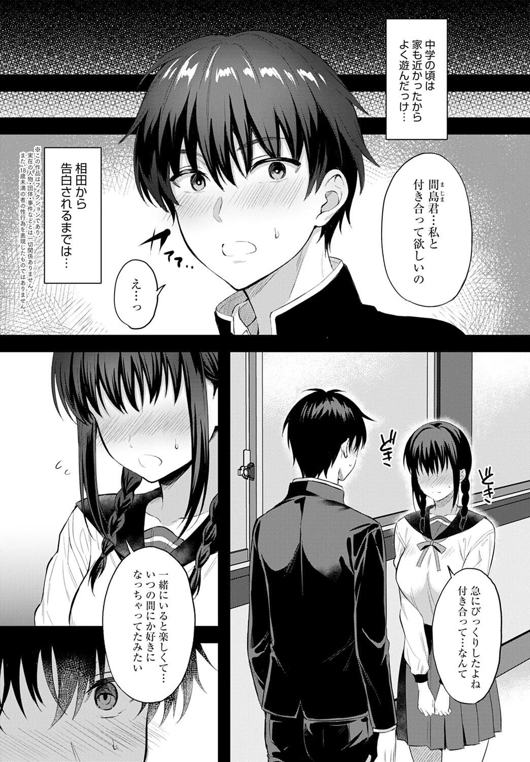 雨の日、バス停でページ2
