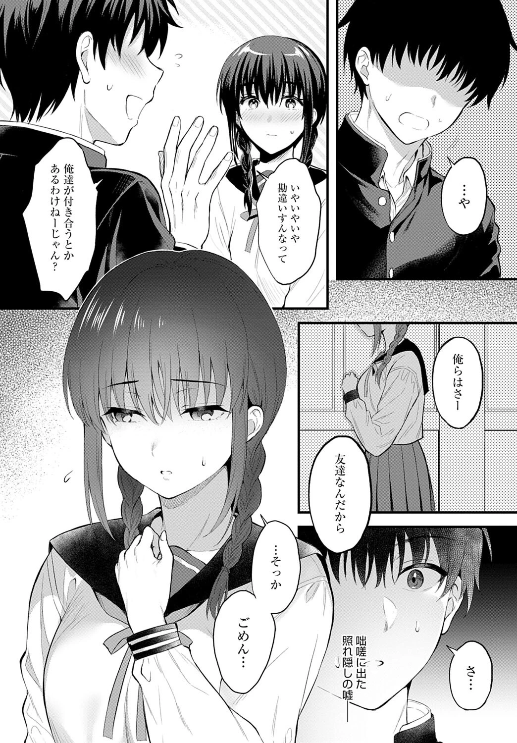 雨の日、バス停でページ3