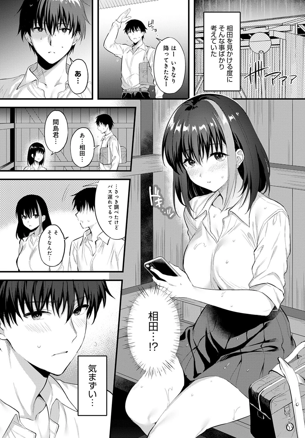 雨の日、バス停でページ5