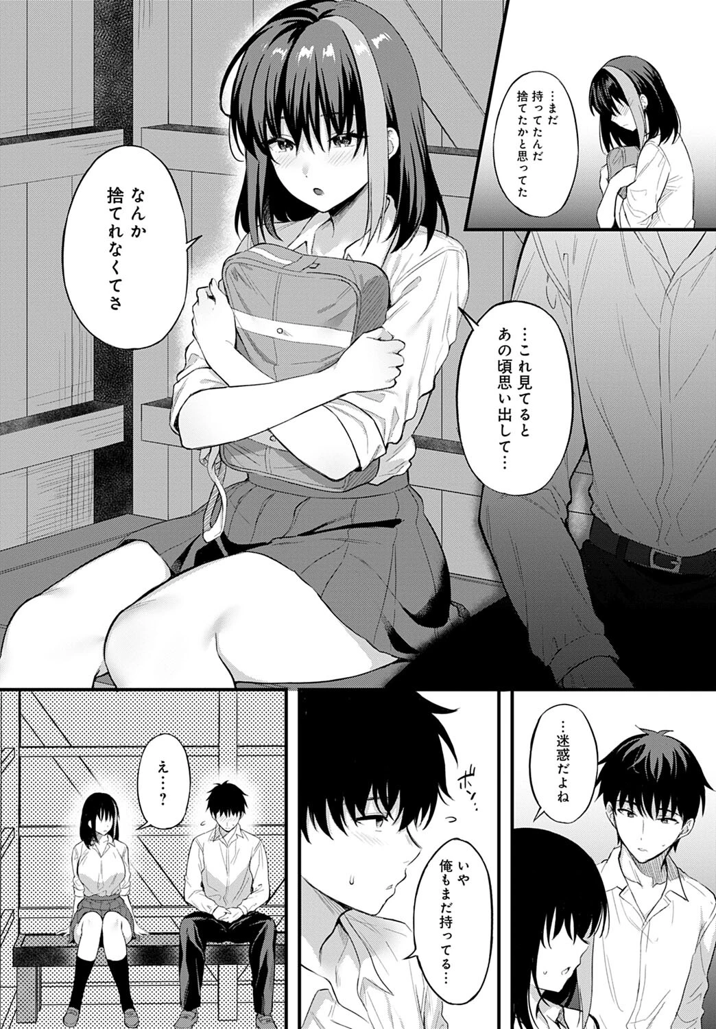 雨の日、バス停でページ7