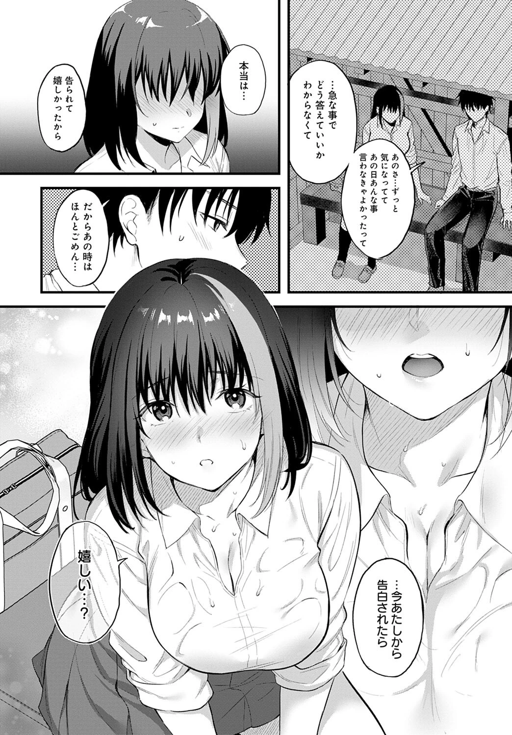 雨の日、バス停でページ8