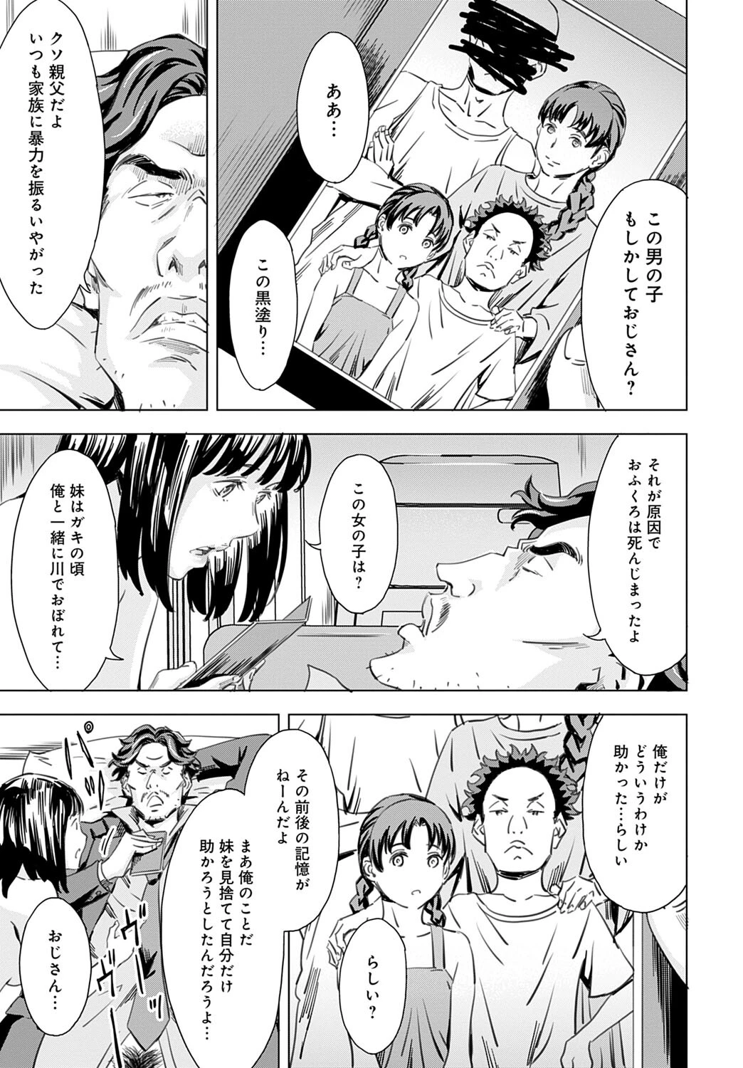 性豪召喚 (1)ページ3