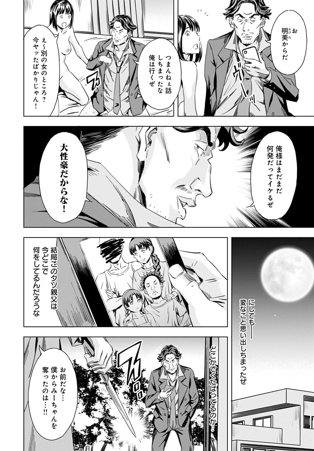 性豪召喚 (1)ページ4