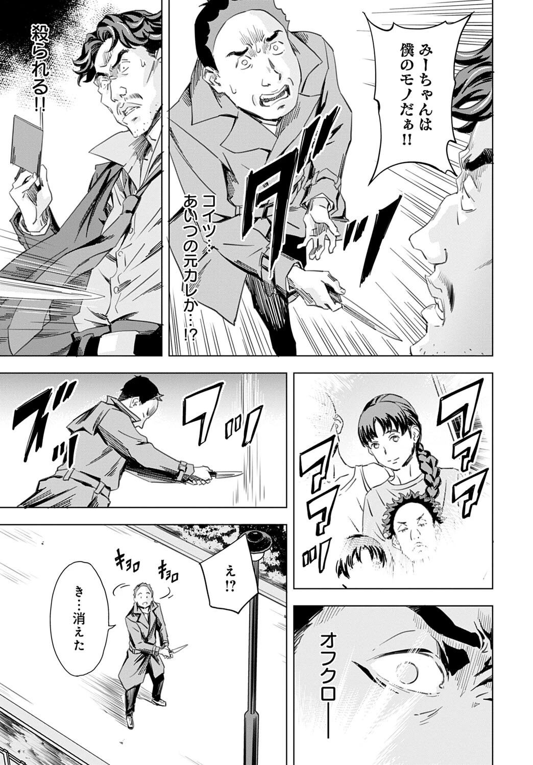 性豪召喚 (1)ページ5