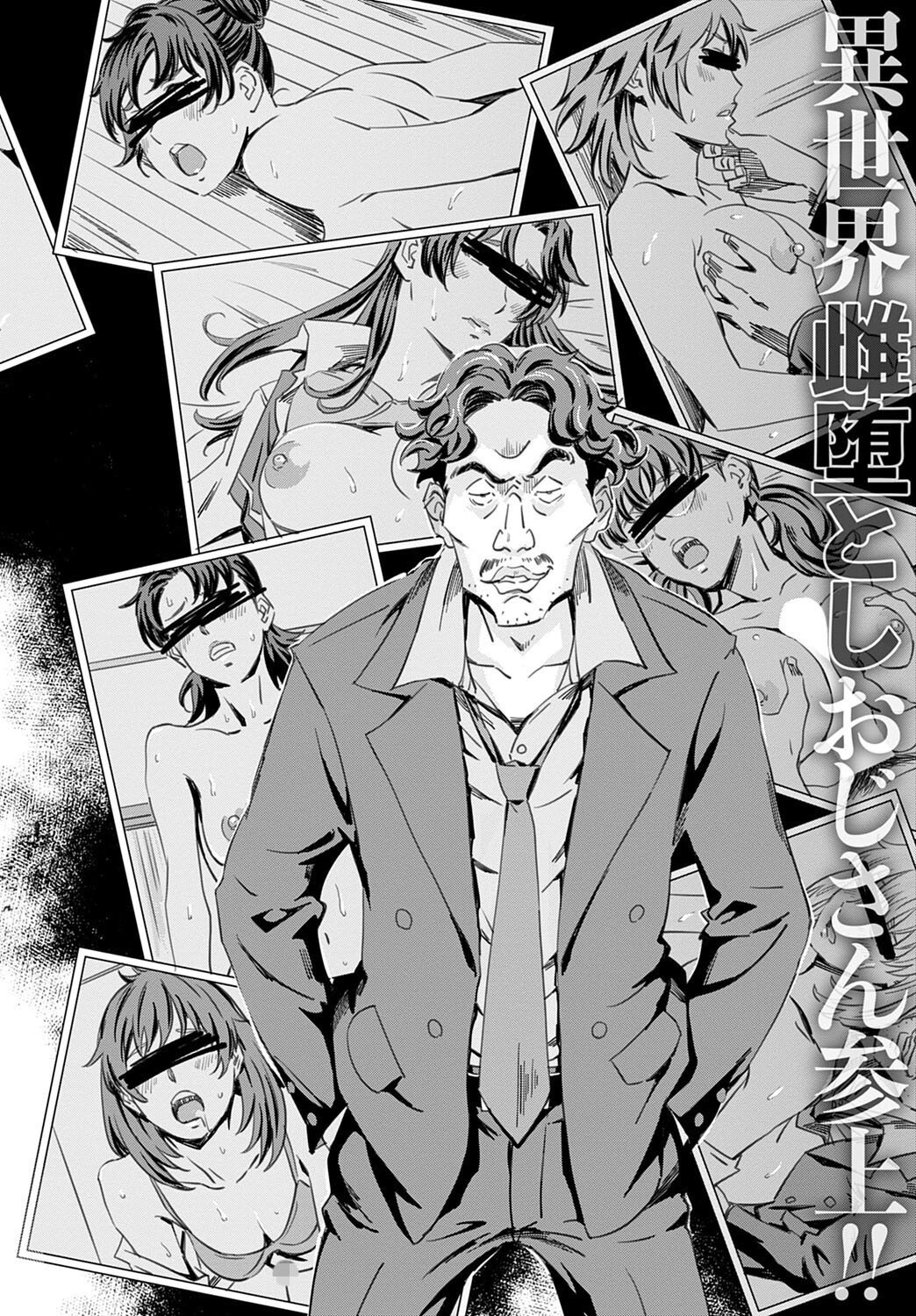 性豪召喚 (1)ページ6