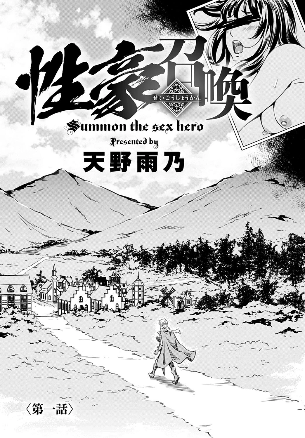 性豪召喚 (1)ページ7