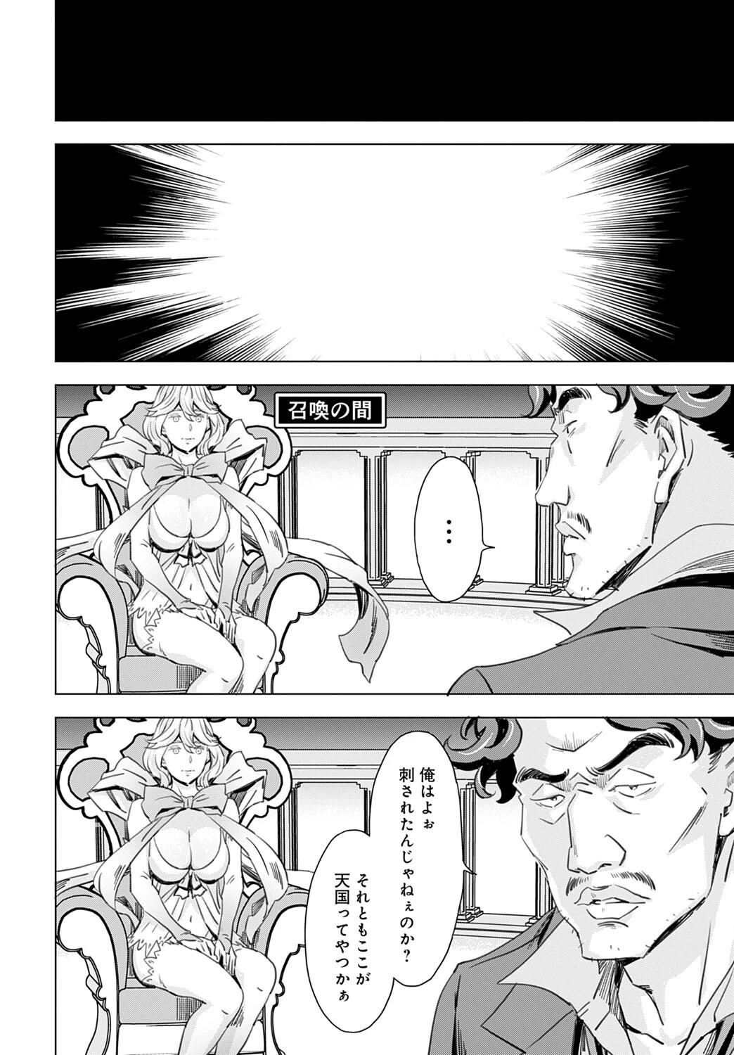 性豪召喚 (1)ページ8