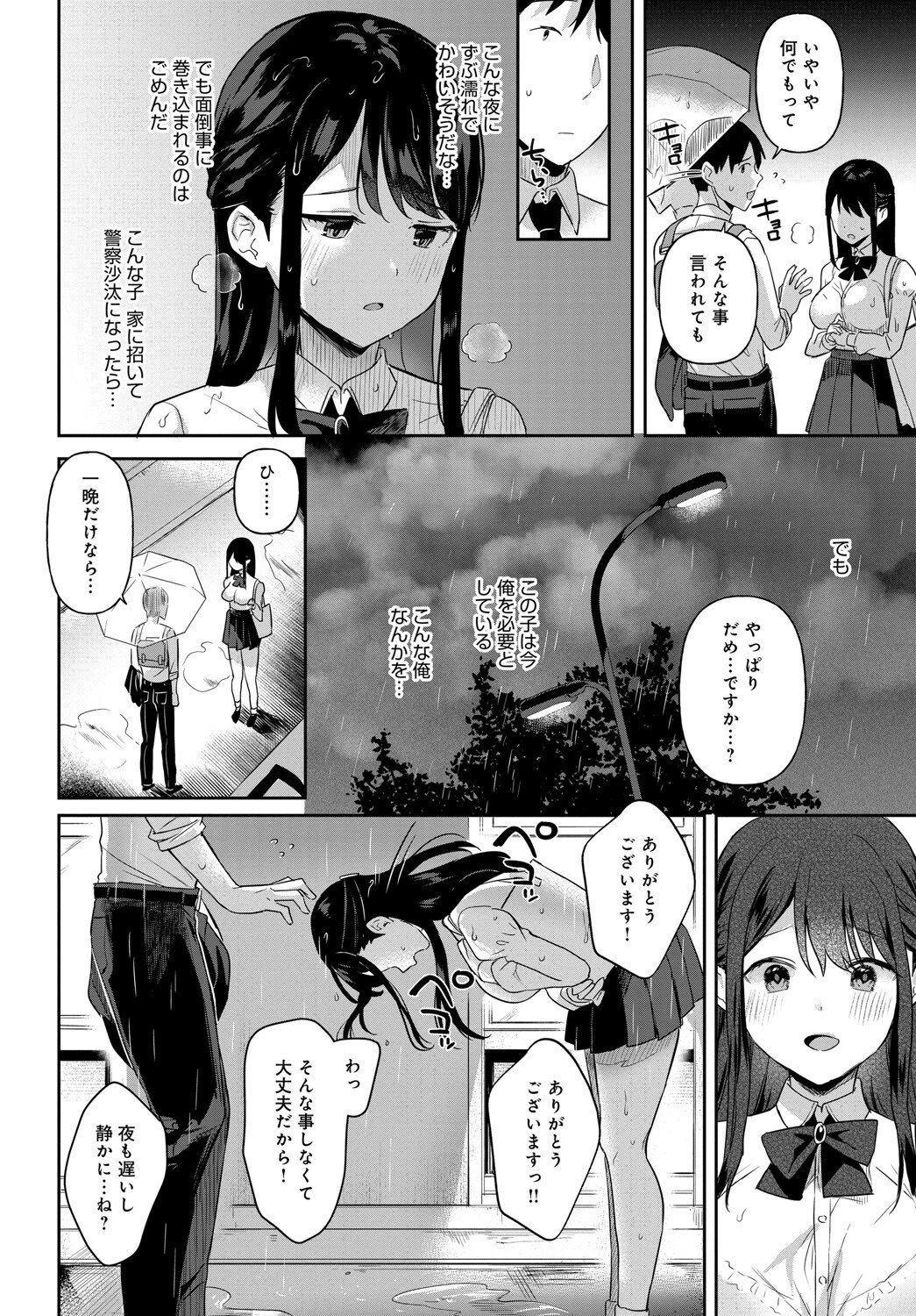 もう少しこのママでページ2