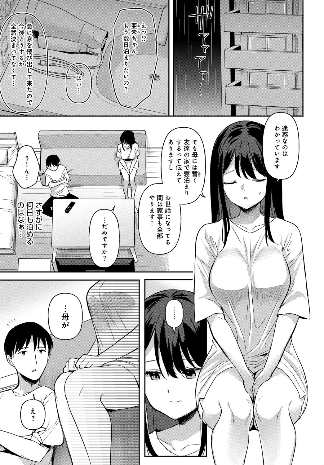 もう少しこのママでページ3