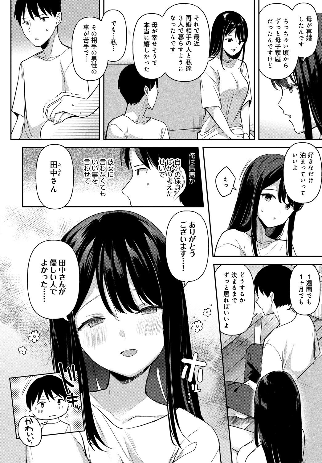 もう少しこのママでページ4