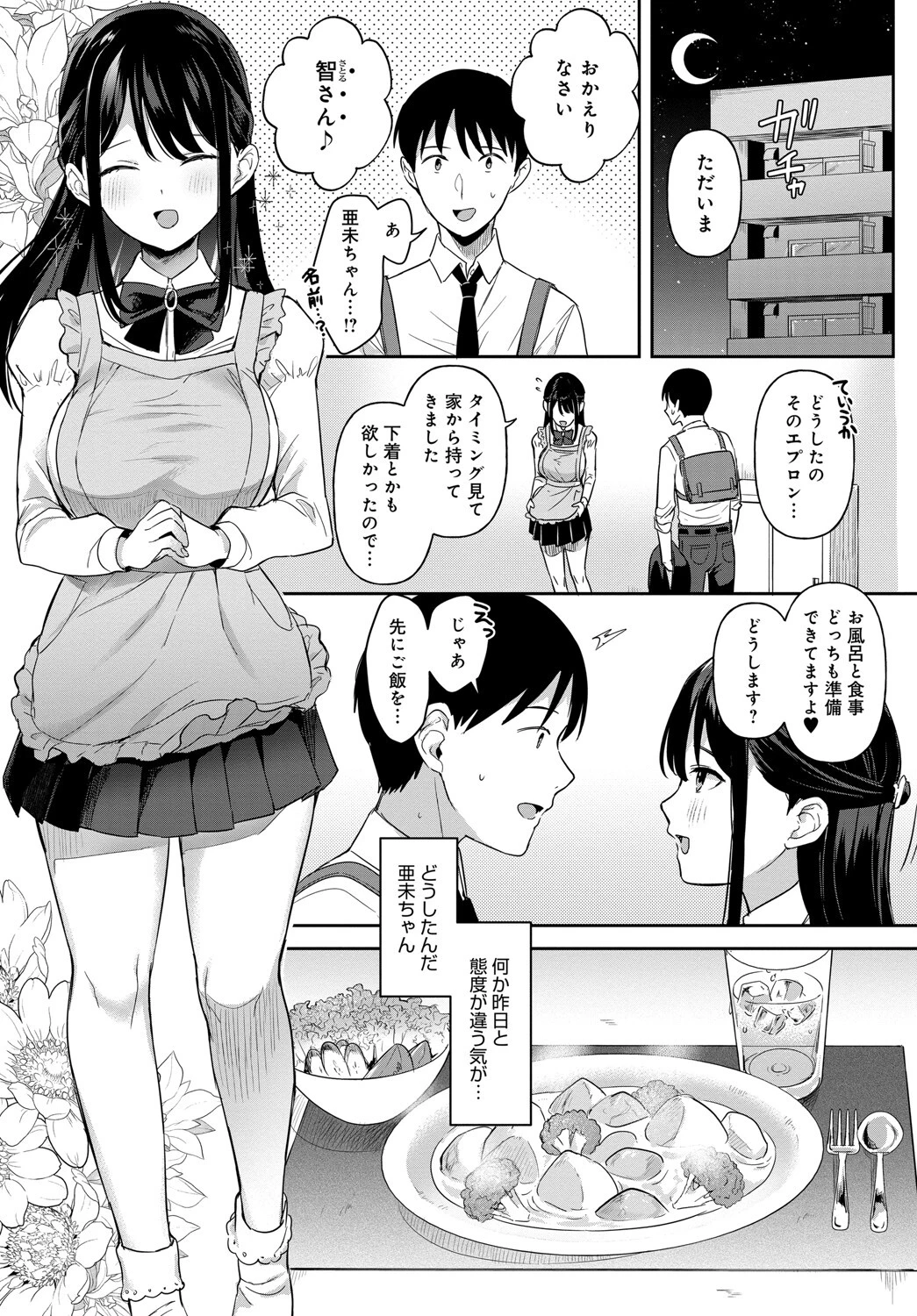 もう少しこのママでページ6