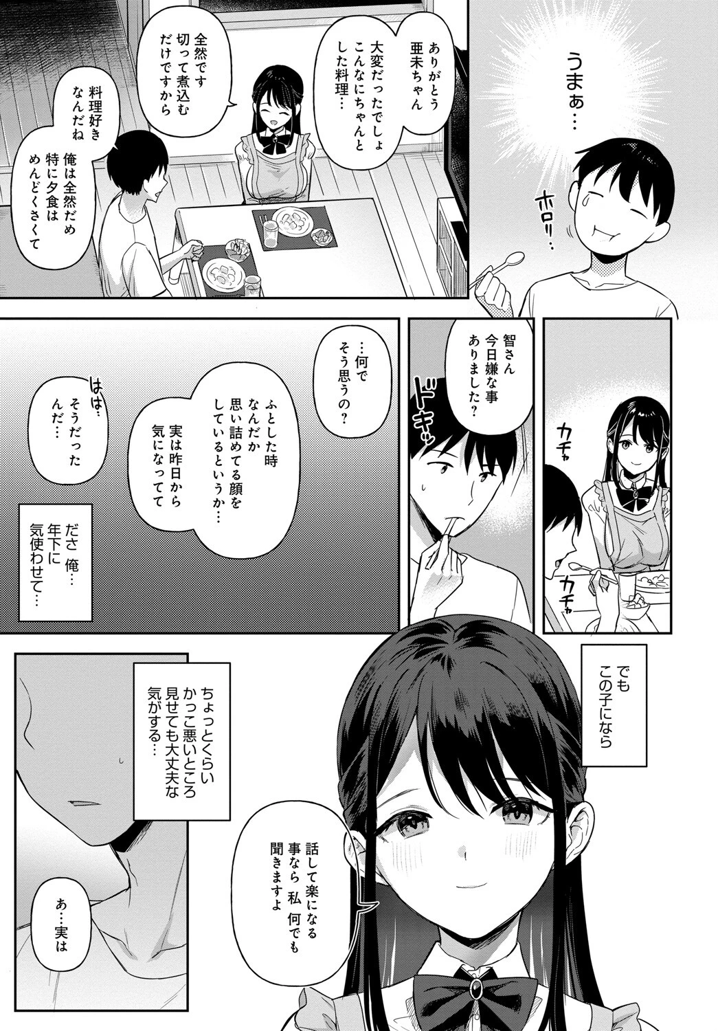 もう少しこのママでページ7