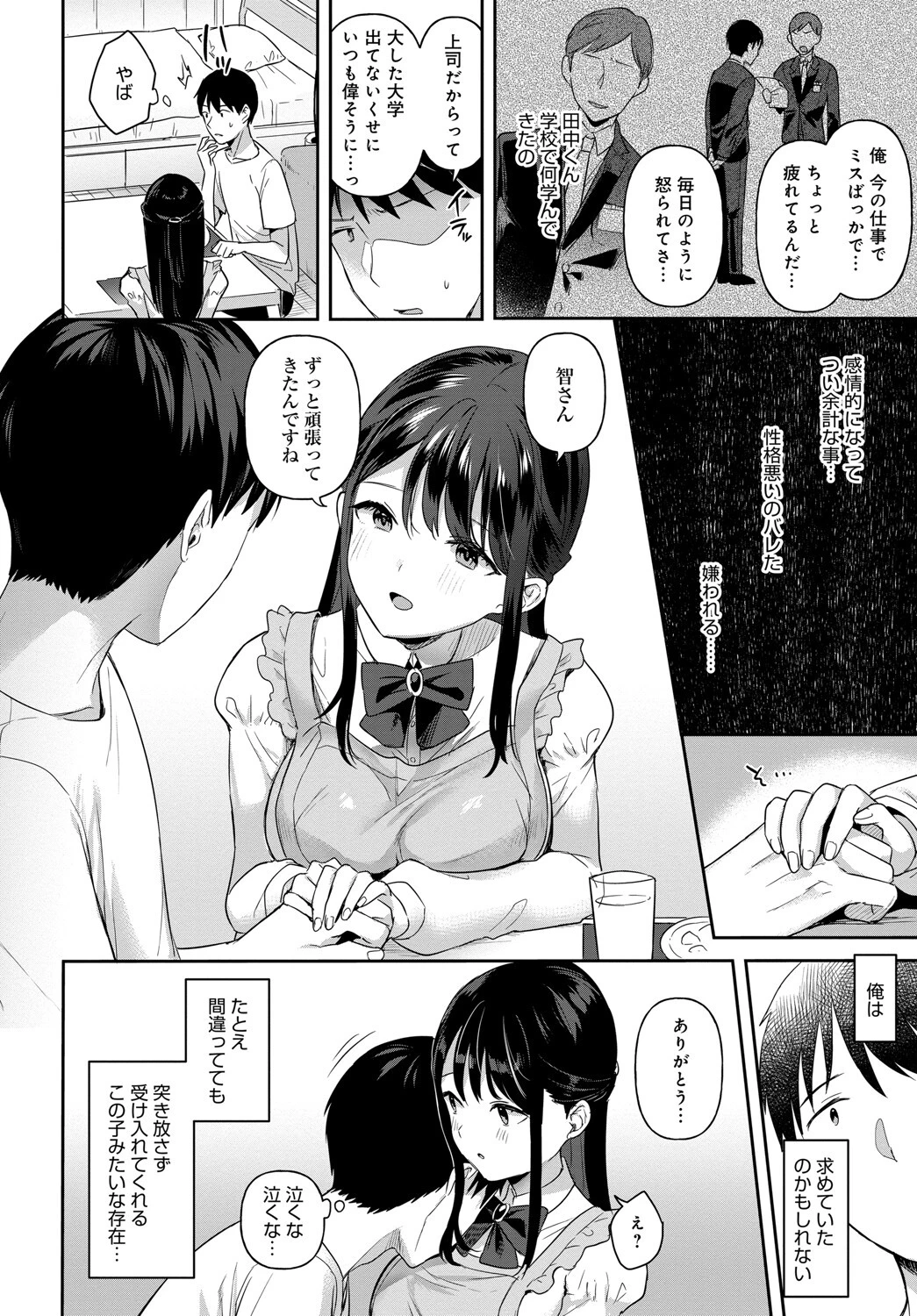 もう少しこのママでページ8
