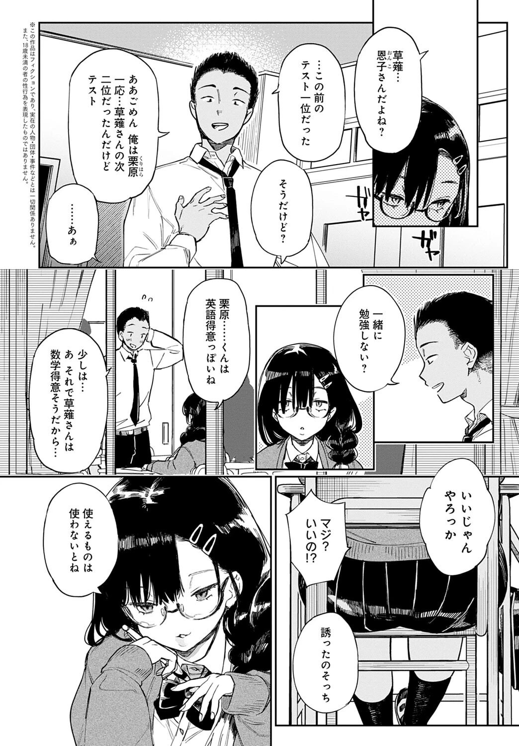 淫蔽ビッチのイキヌキ術(1)ページ2