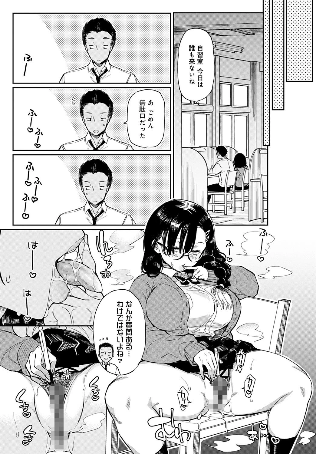 淫蔽ビッチのイキヌキ術(1)ページ3