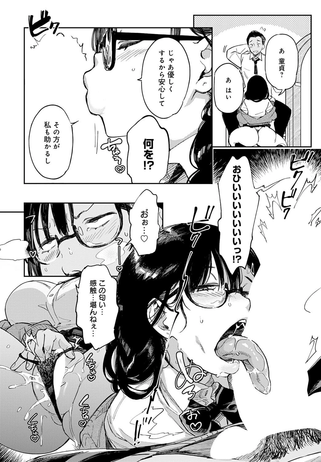 淫蔽ビッチのイキヌキ術(1)ページ6