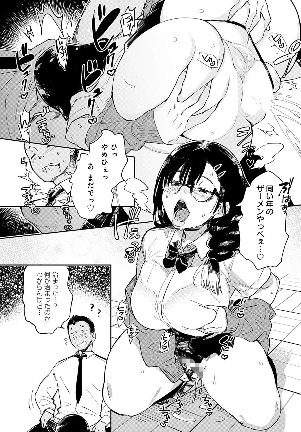 淫蔽ビッチのイキヌキ術(1)ページ8