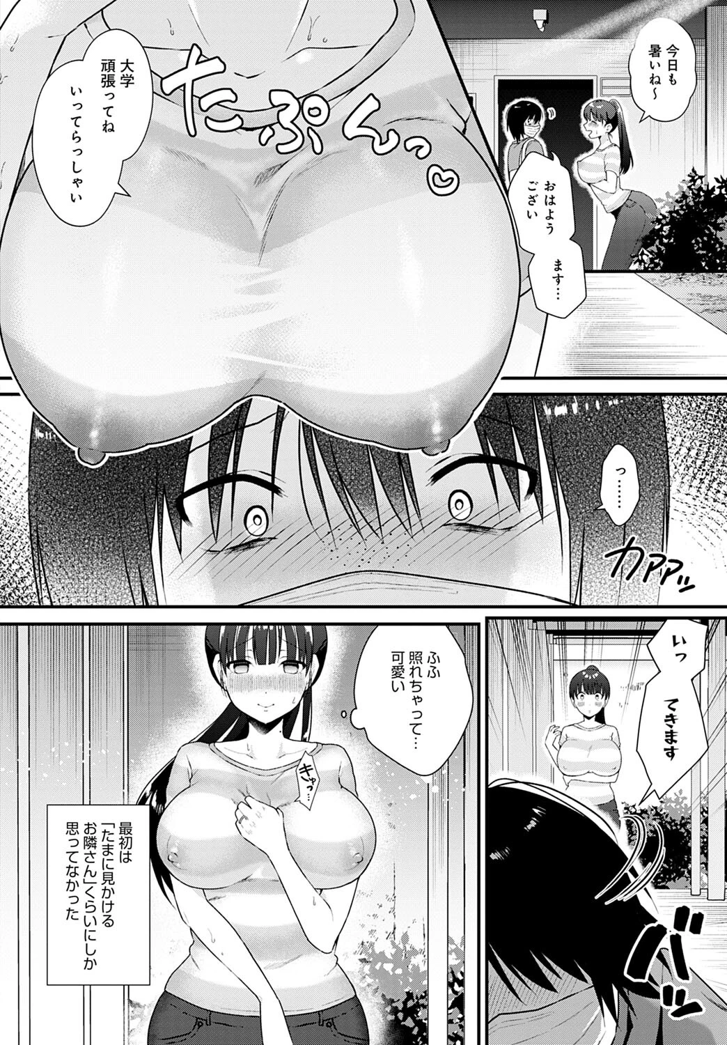 お隣さんとシたいことページ2