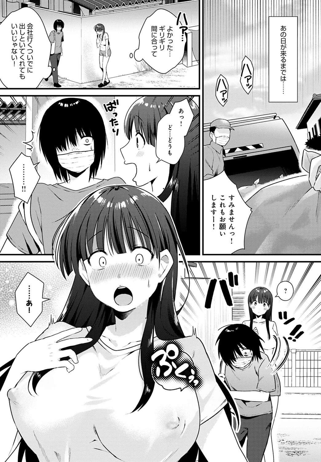 お隣さんとシたいことページ3