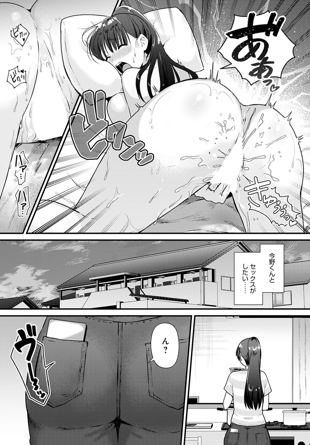 お隣さんとシたいことページ7