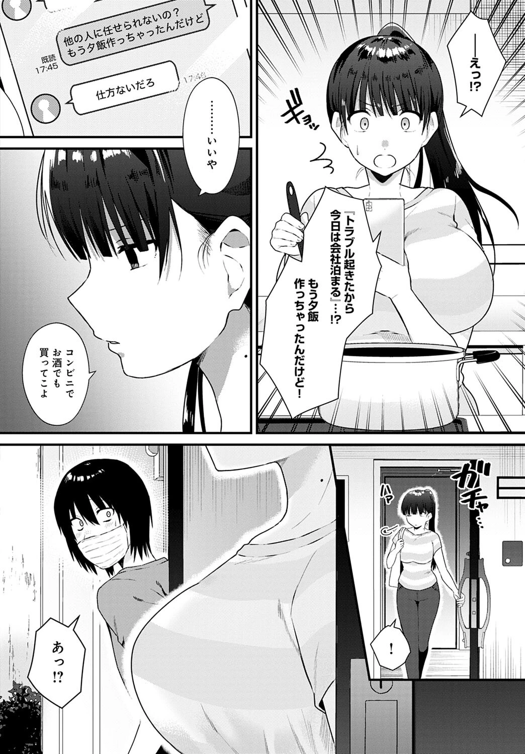 お隣さんとシたいことページ8
