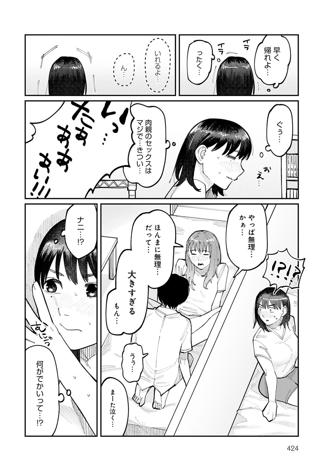 はいぼるてーじ！ -17cmに恋してる- （1）ページ2