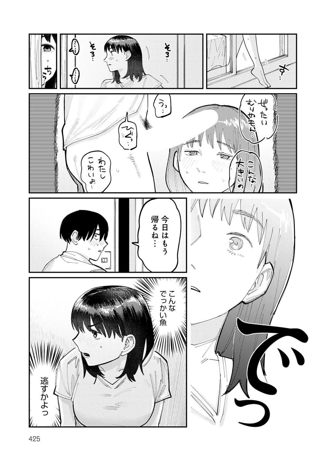 はいぼるてーじ！ -17cmに恋してる- （1）ページ3