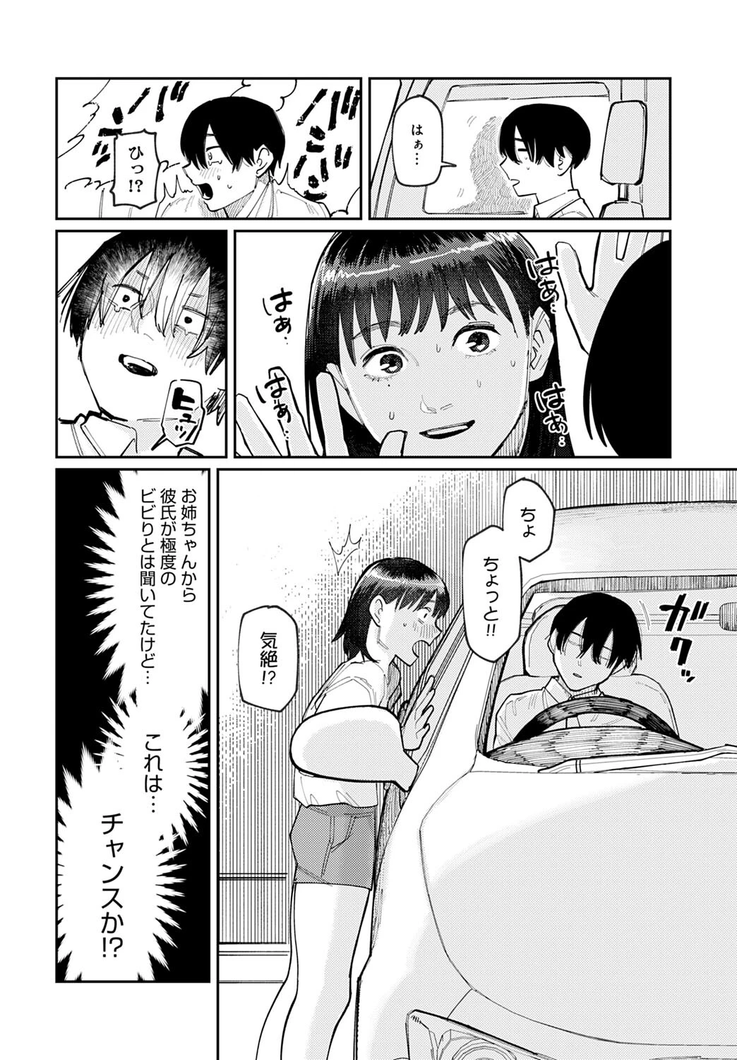 はいぼるてーじ！ -17cmに恋してる- （1）ページ4