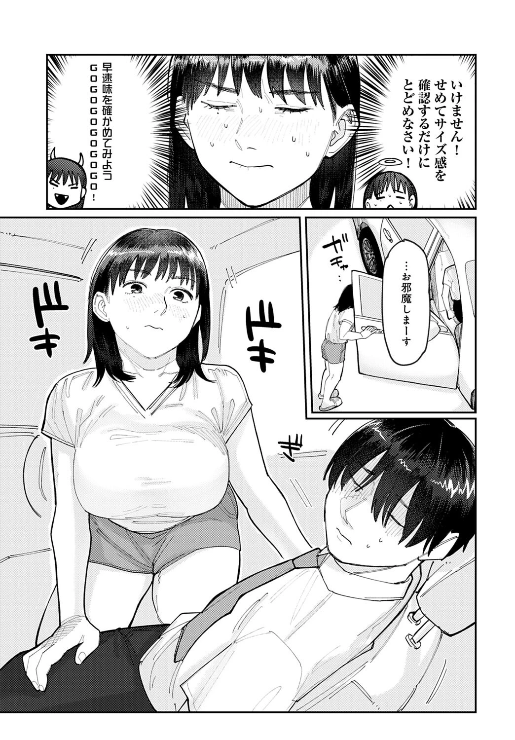 はいぼるてーじ！ -17cmに恋してる- （1）ページ5