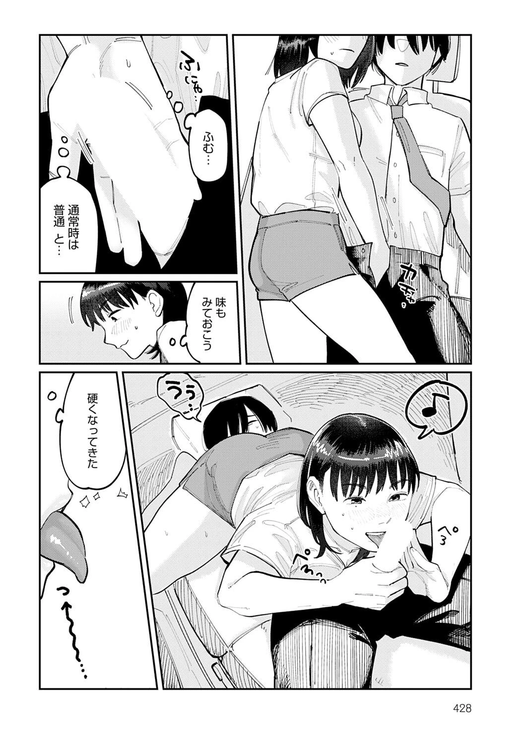 はいぼるてーじ！ -17cmに恋してる- （1）ページ6